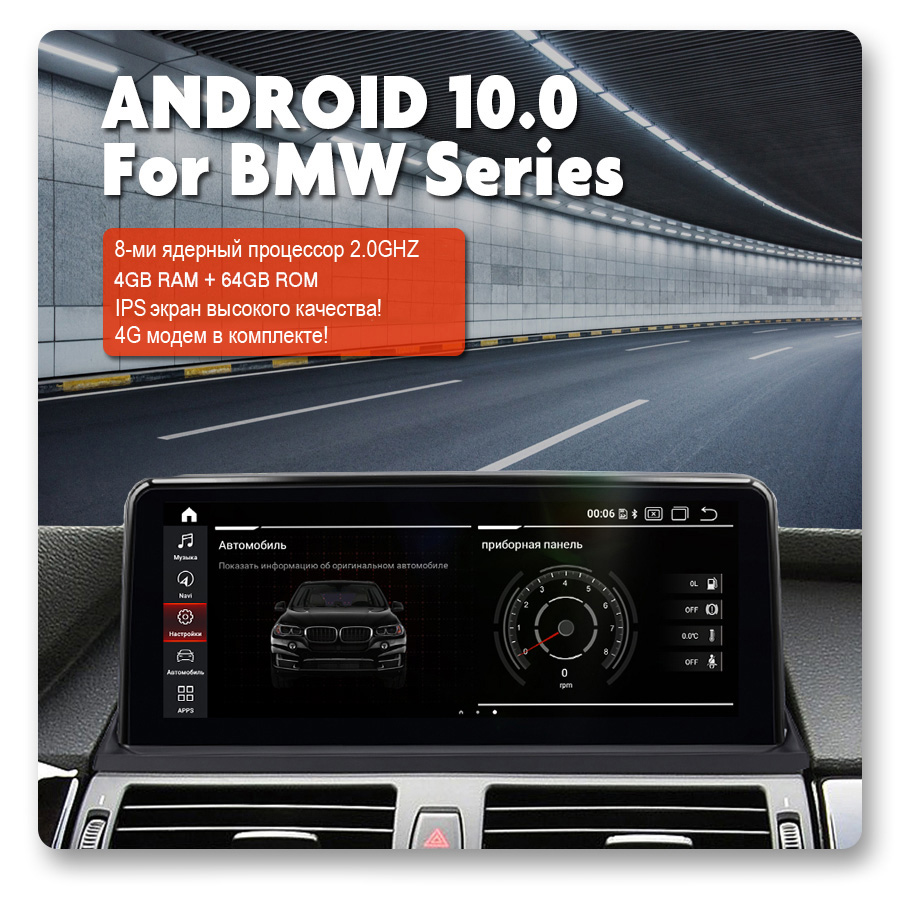 Андроид 10 для BMW