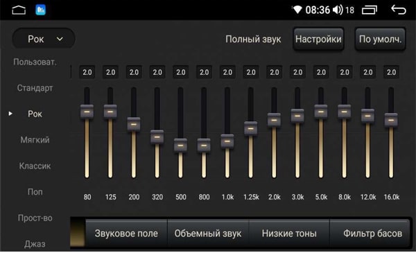 эквалайзер