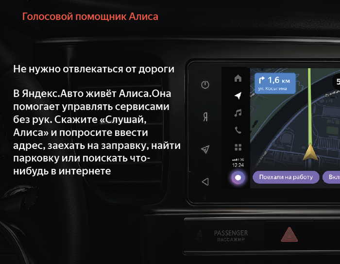 Голосовой помощник Алиса